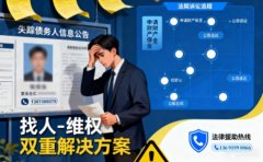 <b>個(gè)人債務(wù)被騙找不到人怎么辦？</b>