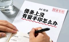 深圳要債:借條上沒有留身份證號和手印怎么辦？