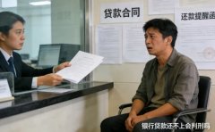 銀行貸款還不上會(huì)判刑嗎？